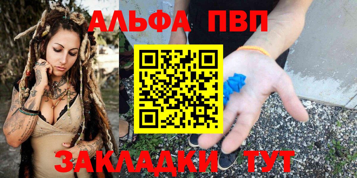 A PVP мука  A-PVP кристаллы  магазин    Вход с VPN  Камень-на-Оби  Alpha PVP 