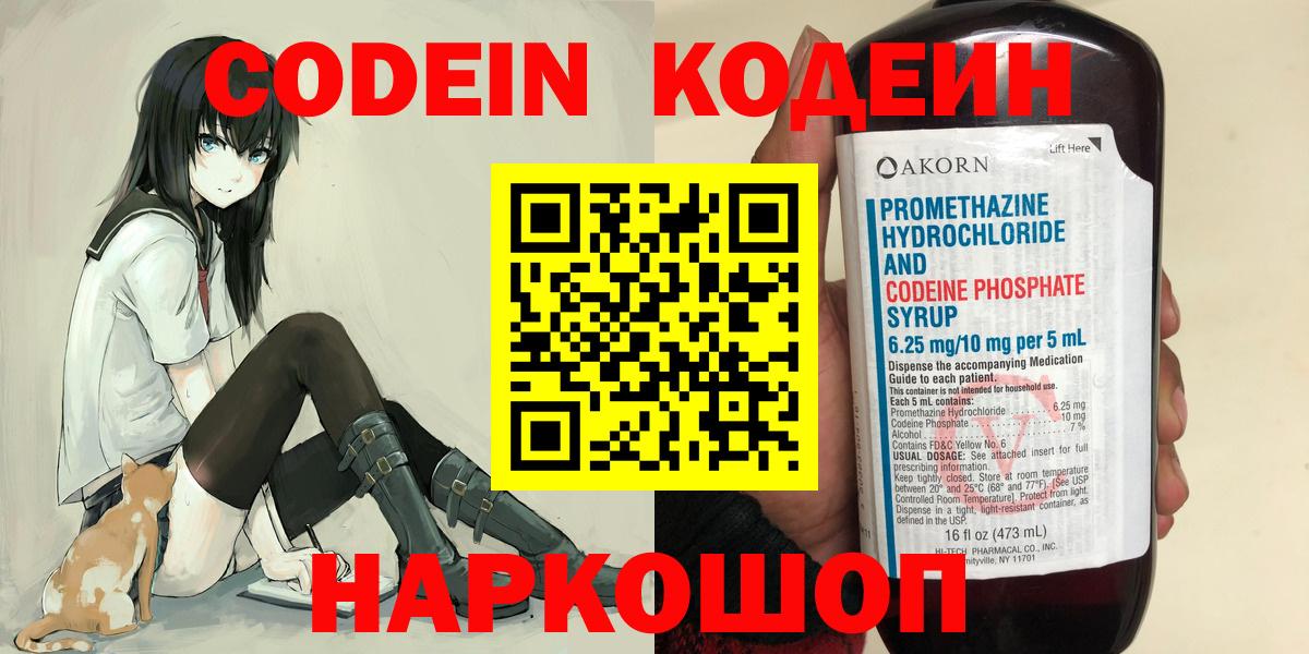 Кодеин напиток Lean (лин)  Вход с VPN  Codein Purple Drank  Камень-на-Оби 