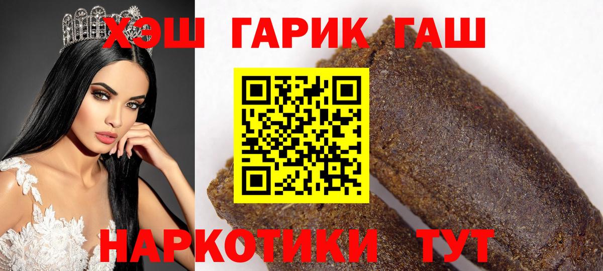 ГАШ гашик Камень-на-Оби