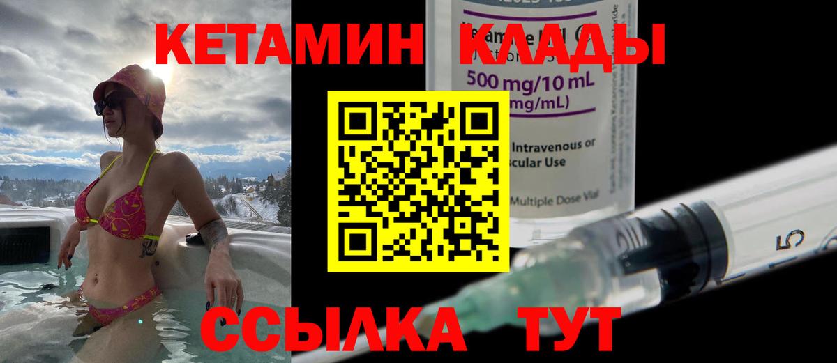 Кетамин ketamine  Вход с VPN  Камень-на-Оби 