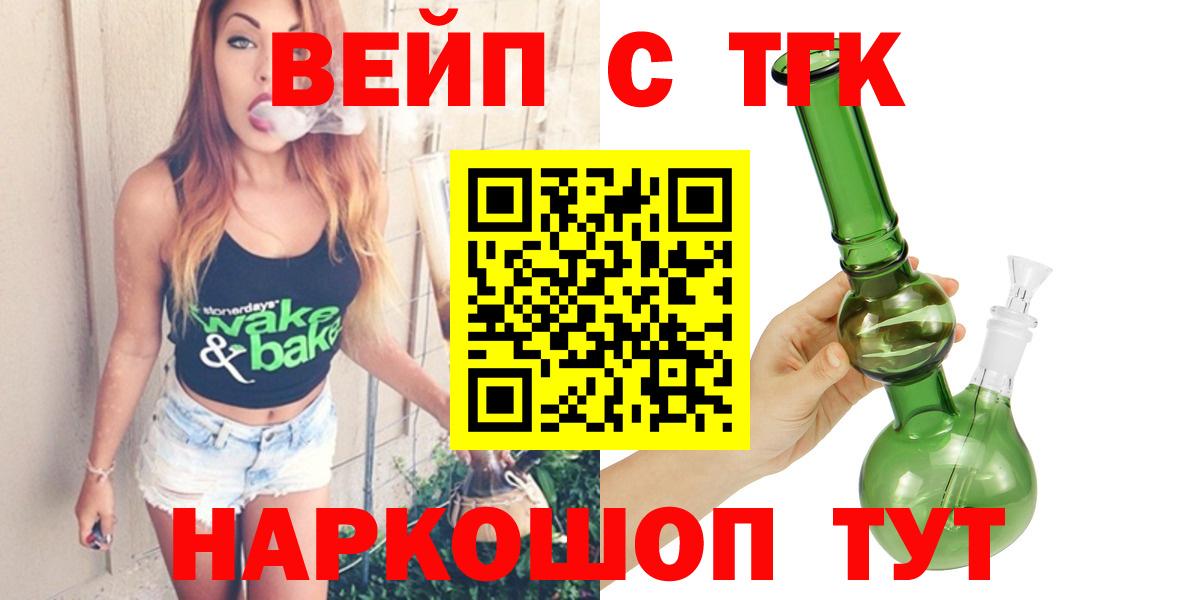 ТГК концентрат  Вход с VPN  Камень-на-Оби 