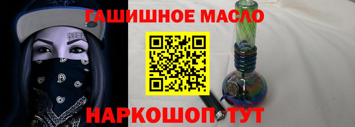 ТГК гашишное масло Камень-на-Оби